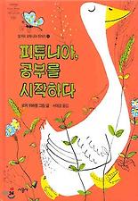 피튜니아 공부를 시작하다