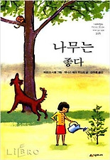 나무는 좋다