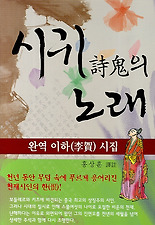 시귀의 노래