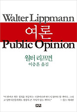 여론