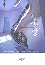 호텔선인장