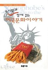 미국문화이야기