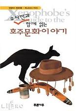 호주문화이야기