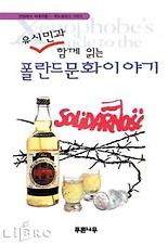 폴란드문화이야기
