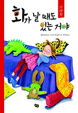 화가 날 때도 있는 거야 (양장)