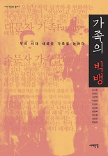 가족의 빅뱅