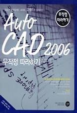 오토캐드 2006 무작정 따라하기
