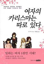 여자의 카리스마는 따로 있다