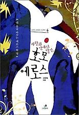 에로스 이미지