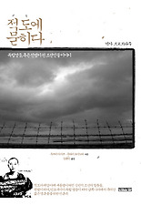 적도에 묻히다