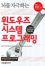 윈도우즈 시스템 프로그래밍