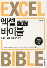 엑셀 2007 바이블