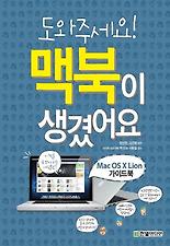 도와주세요 맥북이 생겼어요