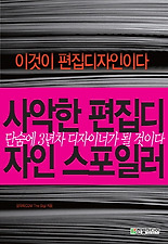 이것이 편집디자인이다