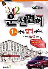 운전면허 1종 학과 합격테스트(2013)