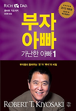 부자아빠가난한아빠