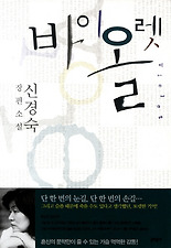 바이올렛 이미지