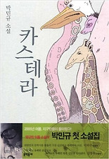 카스테라