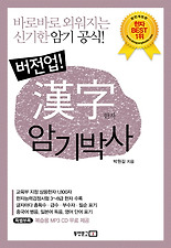 (버전업) 한자 암기박사