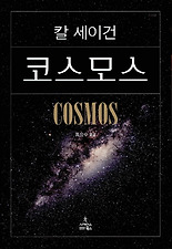 코스모스