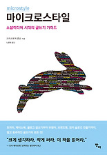 마이크로스타일