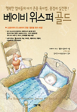 베이비 위스퍼 골드