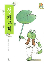 청개구리 이미지