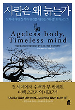 사람은 왜 늙는가