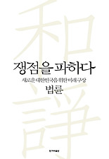 쟁점을 파하다
