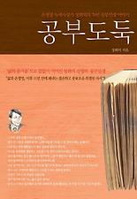 공부도둑
