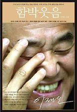 함박웃음