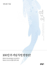 연어