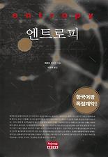 엔트로피