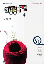(선) 행정학개론 세트(2012)