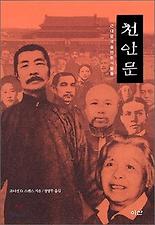 천안문 이미지