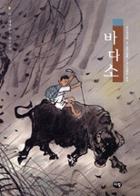 바다소