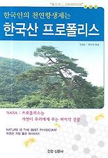 한국산 프로폴리스