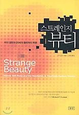 스트레인지 뷰티