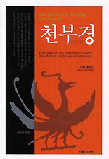 천부경(개정판)