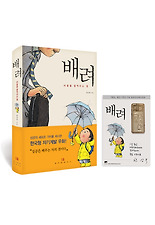 배려