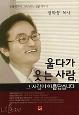 울다가 웃는 사람 그 사람이 아름답습니다