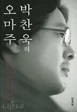 박찬욱의 오마주