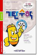 기탄수학 C단계 5집