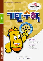 기탄수학 I단계 4집 (초등 5)