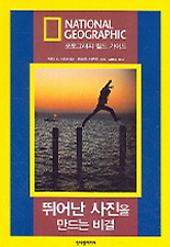 뛰어난 사진을 만드는 비결