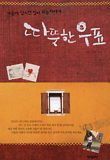 따뜻한 우표