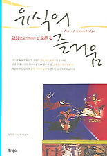 유식의 즐거움