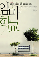 엄마 학교