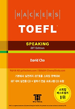 HACKERS TOEFL SPEAKING (iBT)