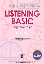 HACKERS TOEFL LISTENING BASIC (iBT)